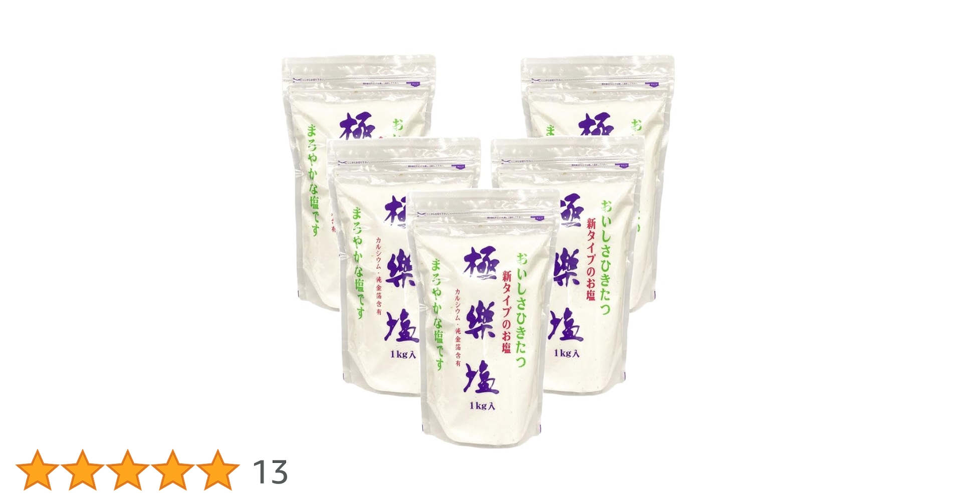 極楽塩＆波動の塩セット 極楽塩 ～波動法製造 《塩・だし・糖・味噌・しょうゆ